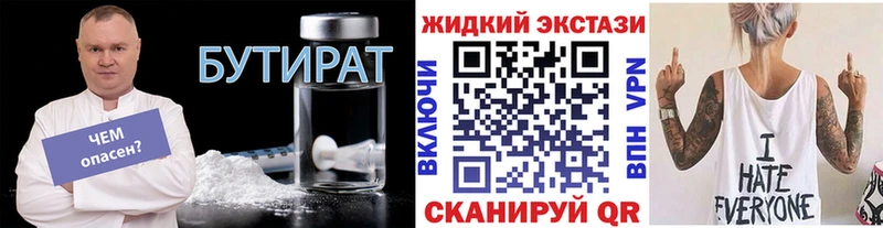 БУТИРАТ 99%  блэк спрут сайт  Заозёрск 
