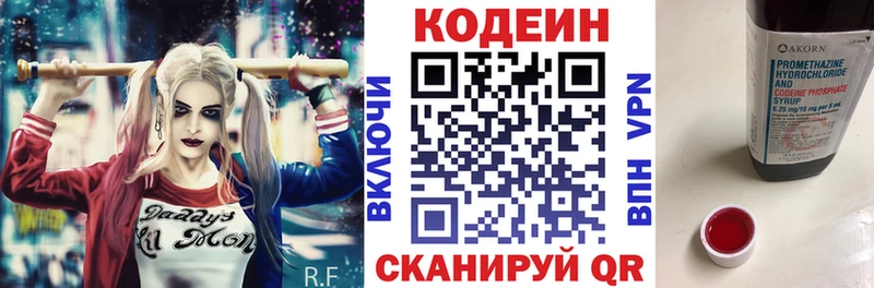 Кодеиновый сироп Lean напиток Lean (лин)  Заозёрск 